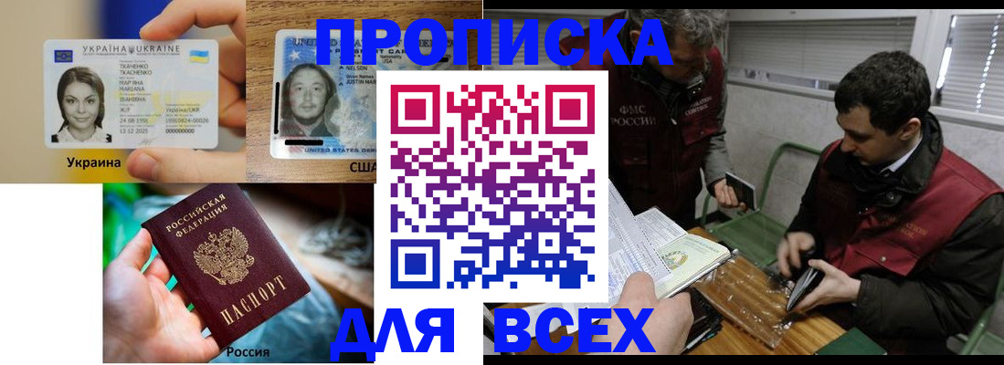 прописка 2025 в Александровске-Сахалинском